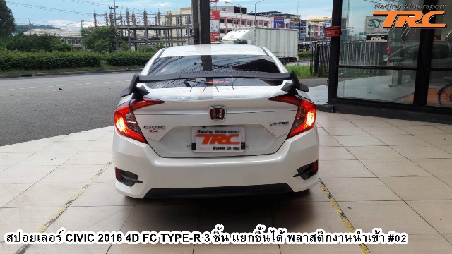 สปอยเลอร์ CIVIC 2016 4D FC TYPE-R 3 ชิ้น แยกชิ้นได้ พลาสติกงานนำเข้า #02